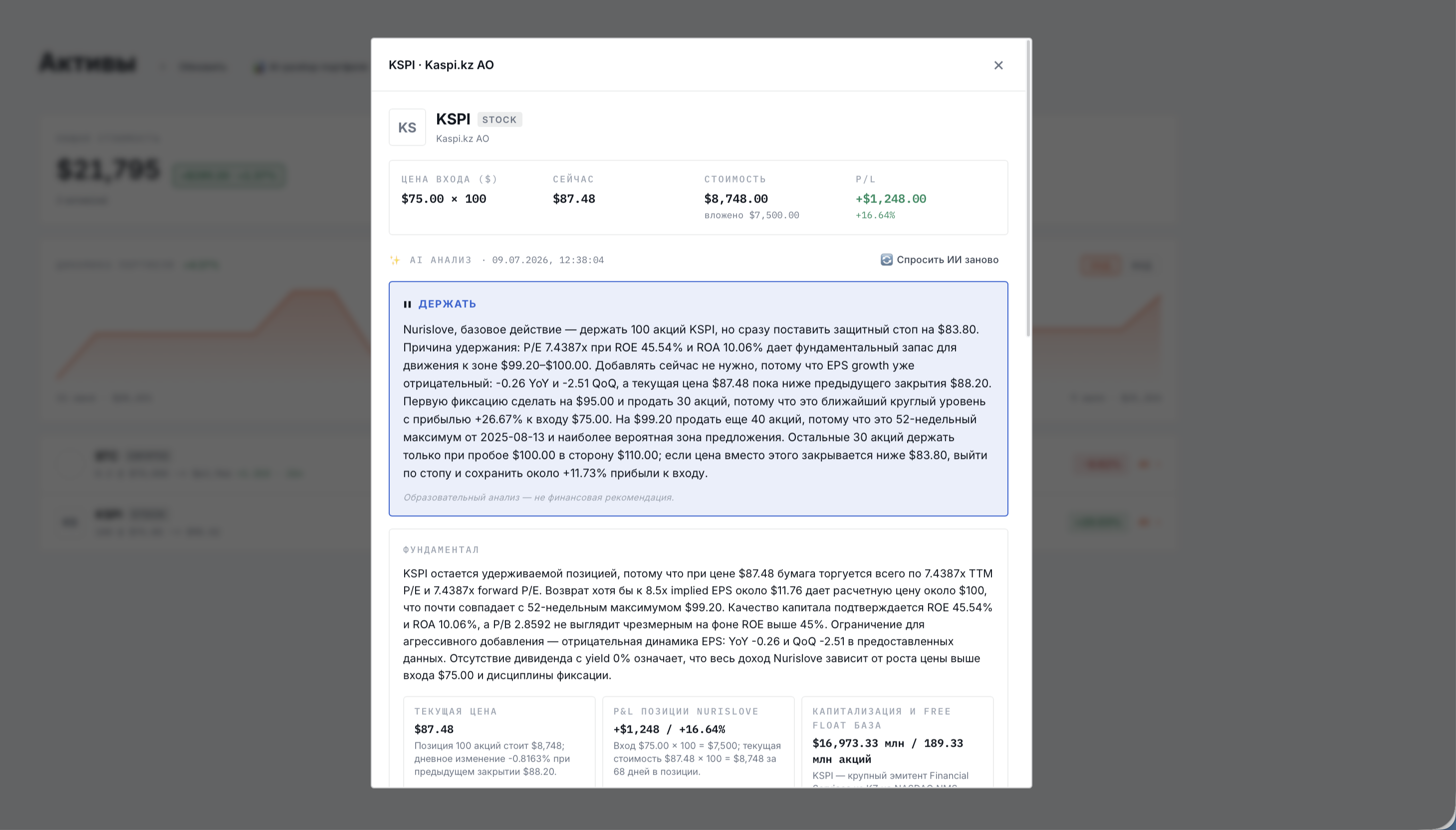 Портфель с AI-вердиктом по позициям